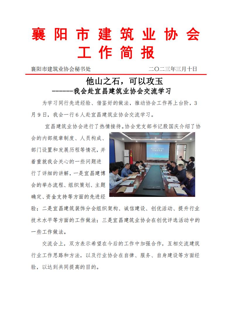 襄陽市建筑業(yè)協(xié)會赴宜昌建筑業(yè)協(xié)會交流學(xué)習(xí)_00.jpg