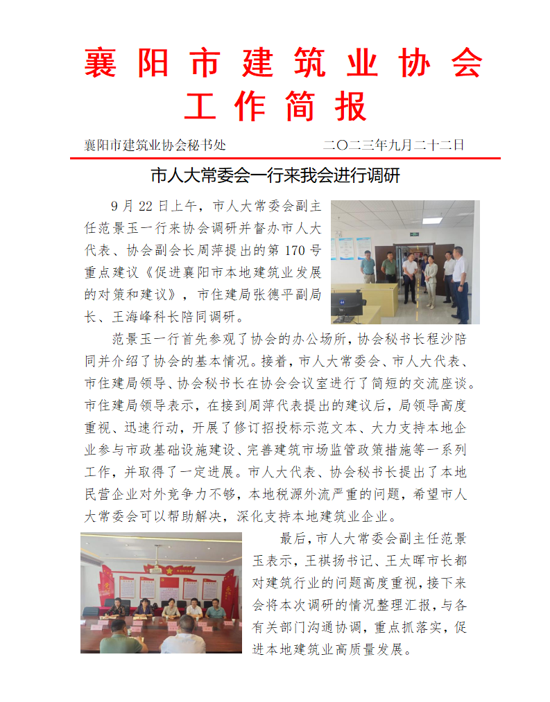 2023.09.22市人大常委會(huì)一行來我會(huì)進(jìn)行調(diào)研_01.png